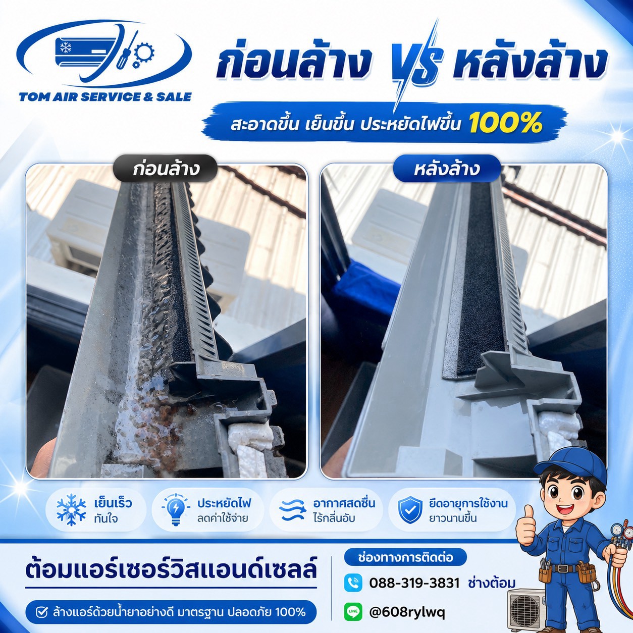 ต้อมแอร์เซอร์วิส ช่างแอร์บางบ่อ ผลงาน 2