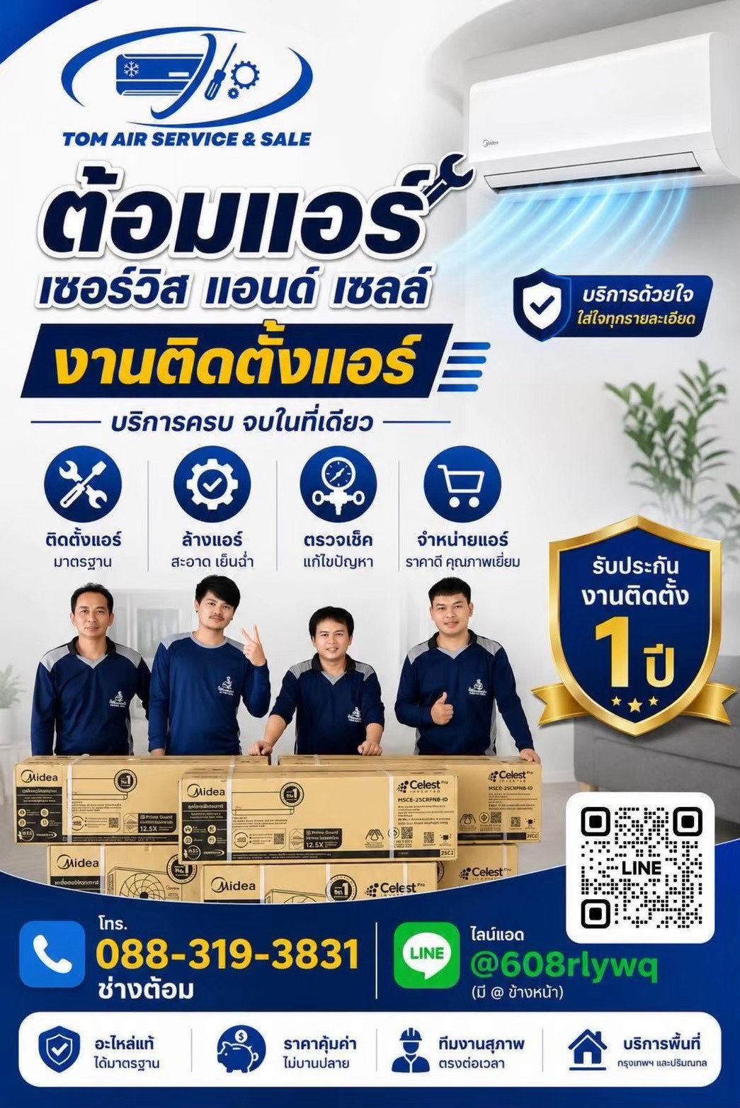 ต้อมแอร์เซอร์วิส ช่างแอร์บางบ่อ ผลงาน 4