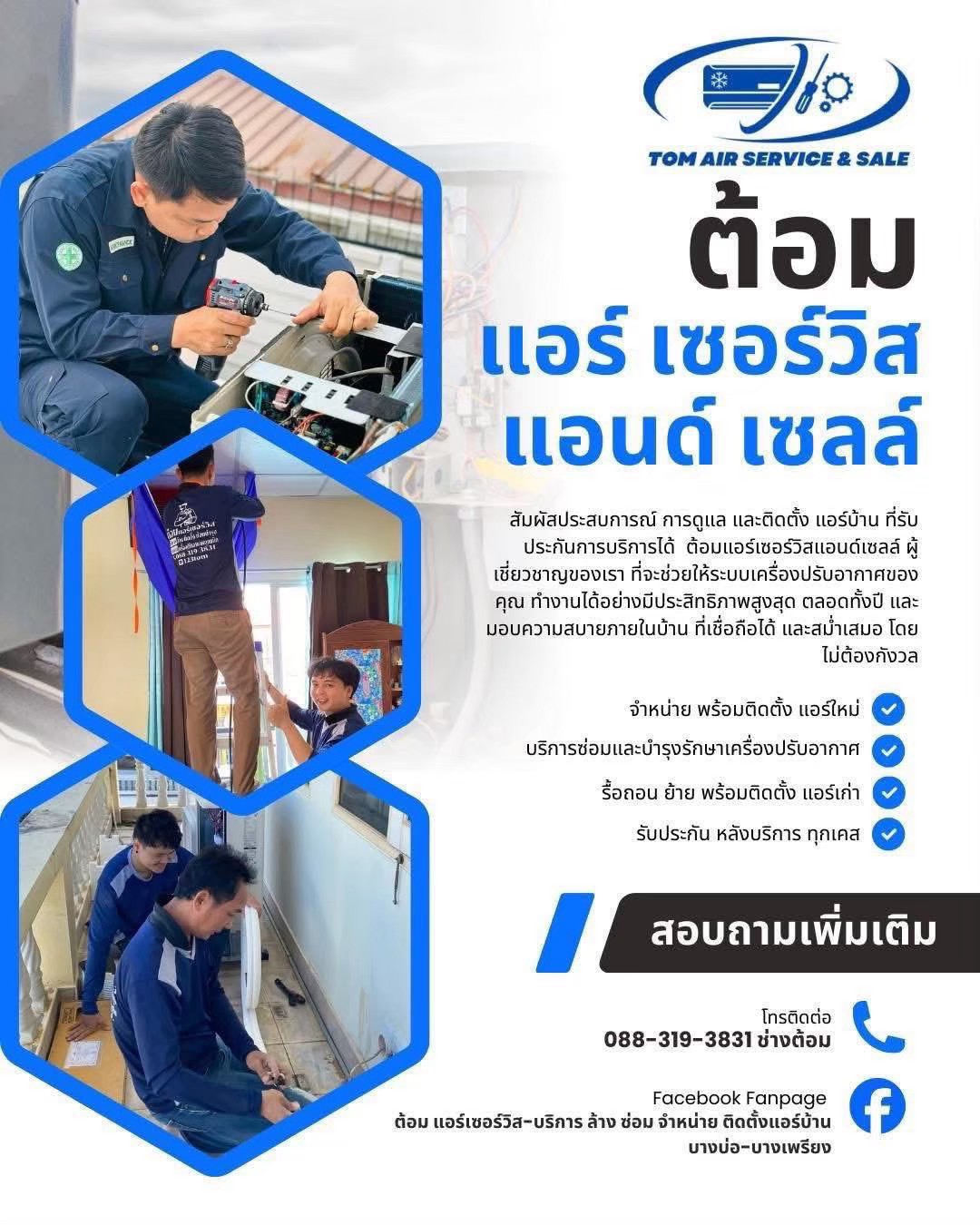 ต้อมแอร์เซอร์วิส ช่างแอร์บางบ่อ ผลงาน 5