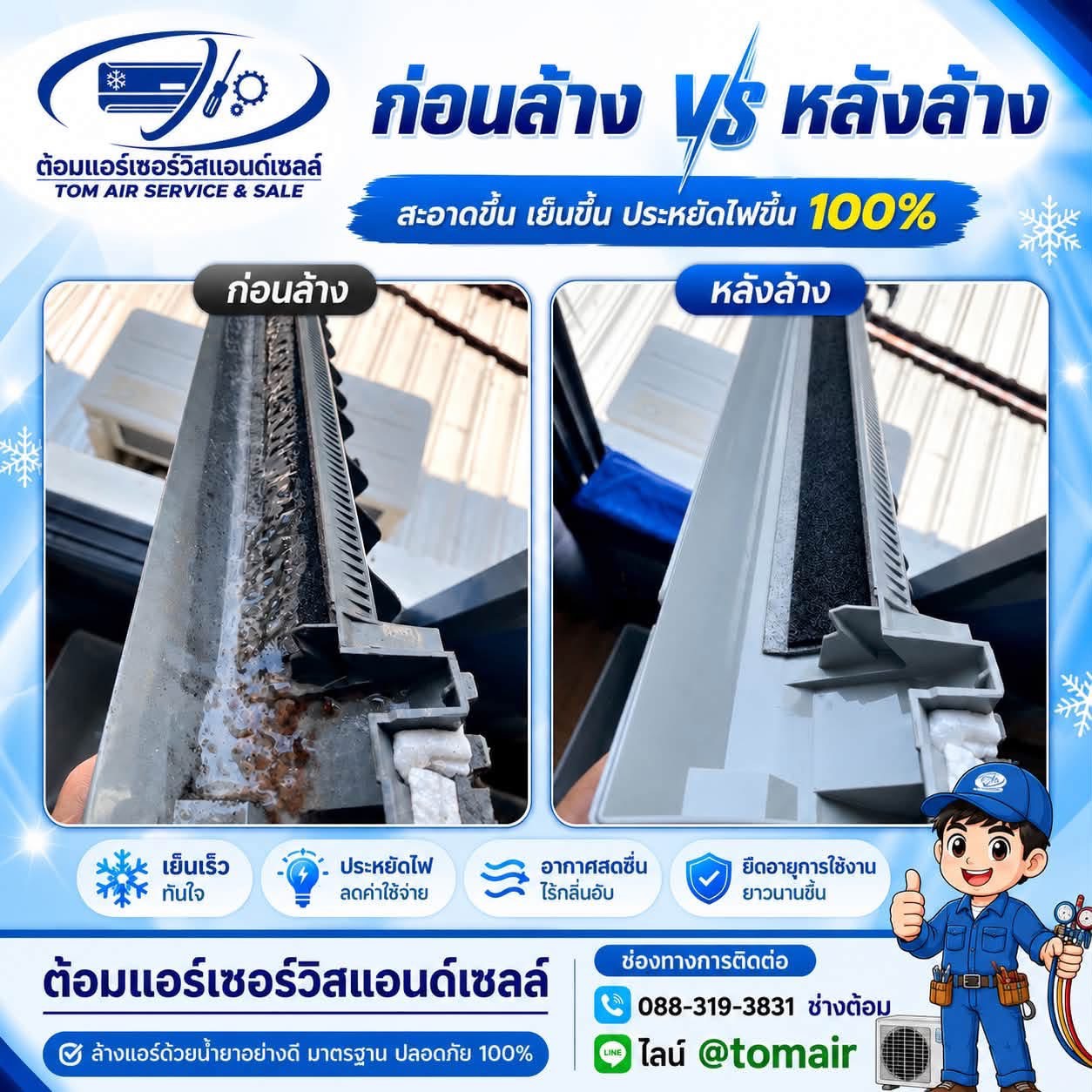 ต้อมแอร์เซอร์วิส ช่างแอร์บางบ่อ ผลงาน 6