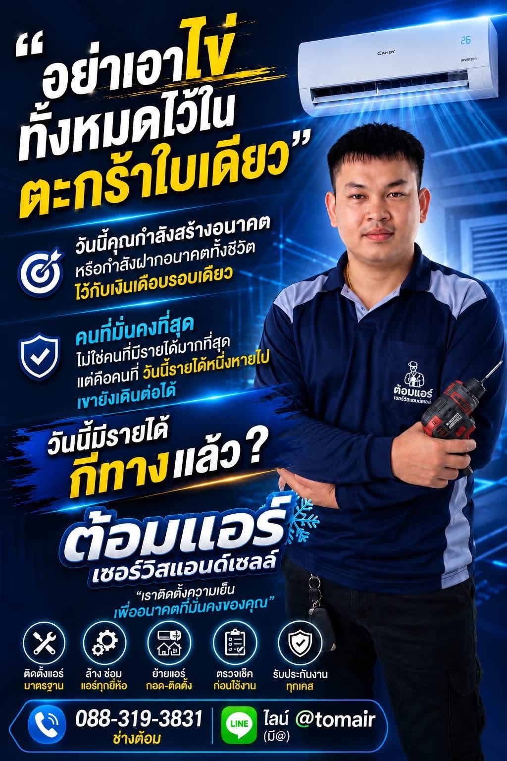 ต้อมแอร์เซอร์วิส ช่างแอร์บางบ่อ ผลงาน 8
